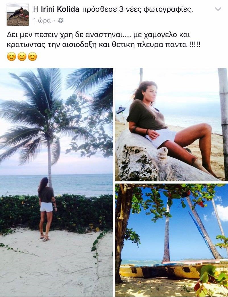 Η Ειρήνη Κολιδά σπάει τη σιωπή της για πρώτη φορά μετά το ατύχημα- Το μήνυμά της στα social media [εικόνα] | iefimerida.gr 0