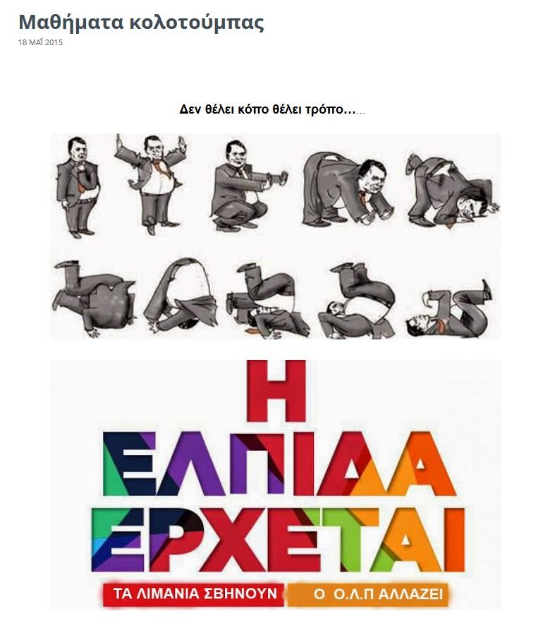 Μαθήματα κωλοτούμπας: Οι λιμενεργάτες τρολάρουν τον ΣΥΡΙΖΑ [εικόνα] | iefimerida.gr 0