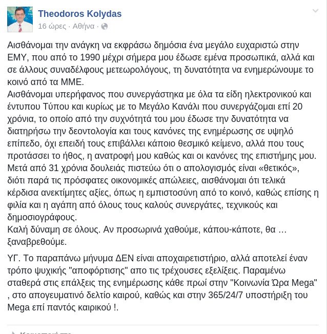 To συγκινητικό μήνυμα του μετεωρολόγου του ΜΕGA -Κάπου, κάποτε, θα ξαναβρεθούμε [εικόνα] | iefimerida.gr 0