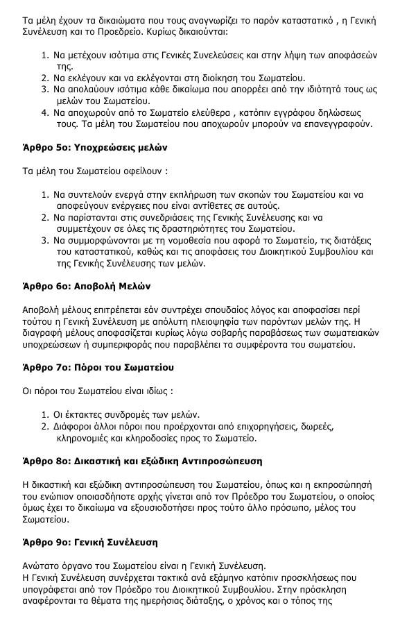 Αυτοί είναι τα 21 ιδρυτικά μέλη της Πρωτοβουλίας Ελλήνων και το καταστατικό της | iefimerida.gr 1