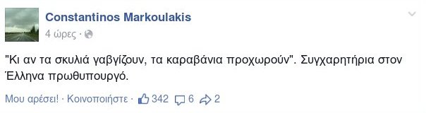 Κωνσταντίνος Μαρκουλάκης: Συγχαρητήρια στον Ελληνα πρωθυπουργό [εικόνα] | iefimerida.gr 0