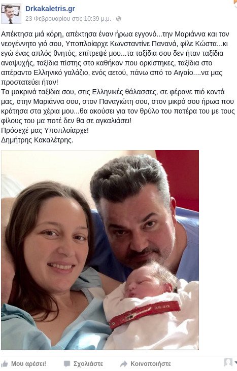 Η σύζυγος του αδικοχαμένου αξιωματικού του ΠΝ πήρε εξιτήριο από το μαιευτήριο -Το νέο συγκινητικό μήνυμα του γυναικολόγου της [εικόνες] | iefimerida.gr 1