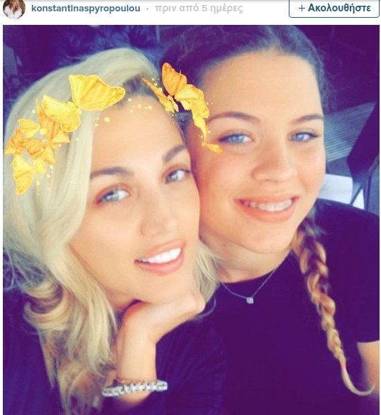 Η όμορφη αδελφή της Κωνσταντίνας Σπυροπούλου [εικόνες] | iefimerida.gr 1