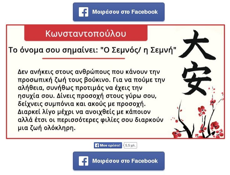 «Τι σημαίνει το όνομά σου» -Τι λέει για Βαρουφάκη, Τσίπρα, Κωνσταντοπούλου η νέα εφαρμογή που κάνει θραύση [εικόνες] | iefimerida.gr 3