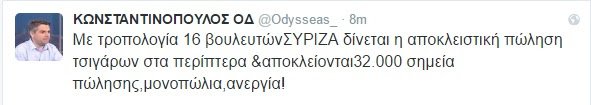 Τροπολογία βουλευτών ΣΥΡΙΖΑ «καίει» τα ψιλικατζίδικα –Τσιγάρα μόνο στα περίπτερα | iefimerida.gr 0