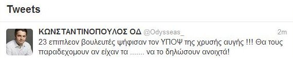 Βουλευτής ΠΑΣΟΚ: Οι 23 που ψήφισαν Χρυσή Αυγή ας είχαν τα ....... να το πουν | iefimerida.gr 0