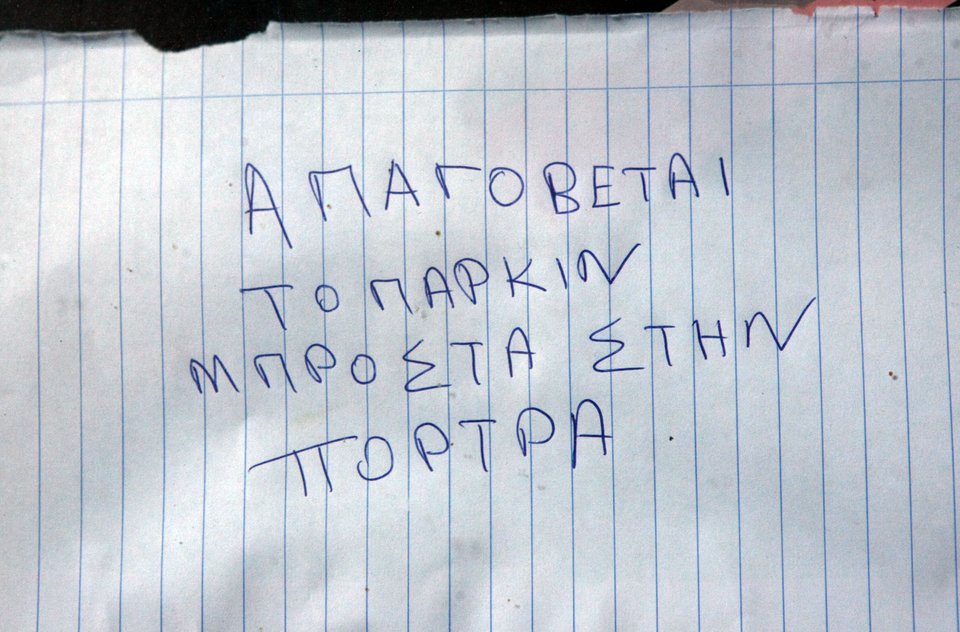 Επίσκεψη Κοντονή στο Ολυμπιακό Κέντρο Ανω Λιοσίων - Είδε από κοντά τις παρατημένες αποθήκες [εικόνες] | iefimerida.gr 1