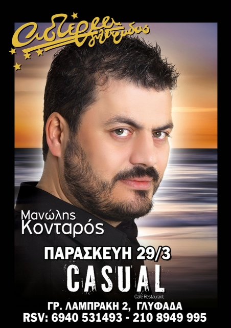 O Μανώλης Κονταρός με το λαούτο του στα «Αστέρια» της Γλυφάδας | iefimerida.gr 0