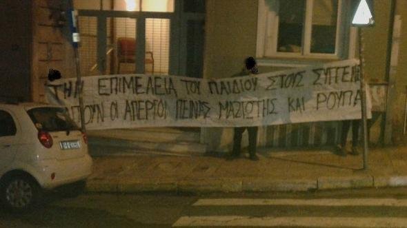 Συγκέντρωση αντιεξουσιαστών έξω από το σπίτι του Κοντονή για υποστήριξη στην Ρούπα [εικόνες] | iefimerida.gr 0