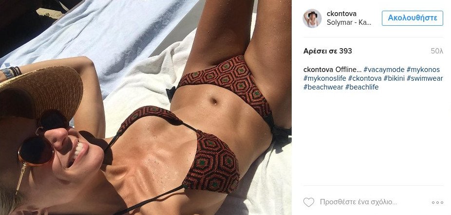 Η σχεδιάστρια Χριστίνα Κοντοβά στη Μύκονο με μαγιό -Εντυπωσιακό κορμί [εικόνα] | iefimerida.gr 0