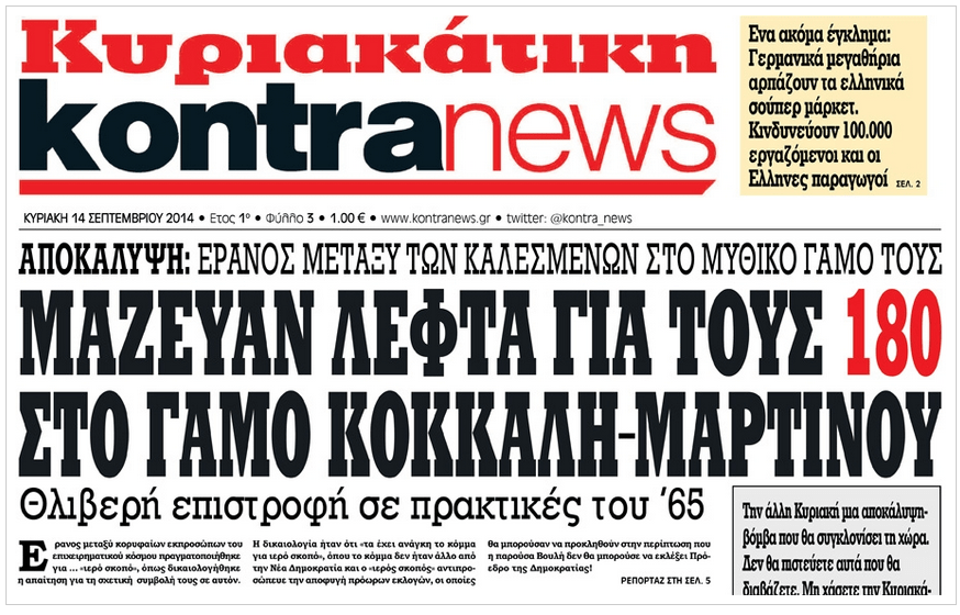 Ποιο είναι το δημοσίευμα που επικαλέστηκε ο Πάνος Σκουρλέτης για το... χρηματισμό βουλευτών [εικόνα] | iefimerida.gr 0