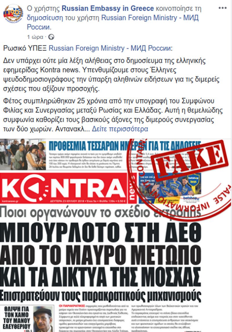 Μόσχα: Γελοία τα δημοσιεύματα για δήθεν στημένα επεισόδια στη ΔΕΘ | iefimerida.gr 1