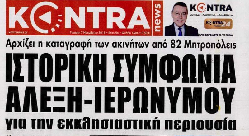 Η «Αριστερά του Κυρίου»- Τα καρφιά των εφημερίδων στον Ιερώνυμο | iefimerida.gr 6