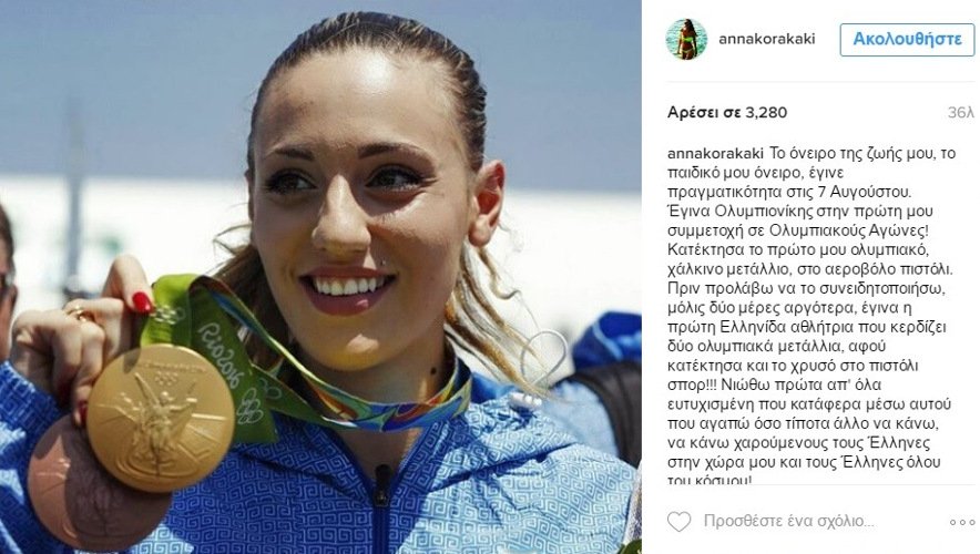 Η Αννα Κορακάκη: Είμαι περήφανη που καμιά κλειστή πόρτα δεν με έριξε [εικόνα] | iefimerida.gr 0