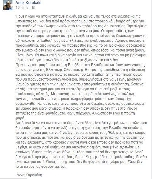 Η Αννα Κορακάκη ξεσπάει: Ποτέ δεν με προσκάλεσαν στο προεδρικό -Είναι θλιβερό και αναξιοπρεπές | iefimerida.gr 0