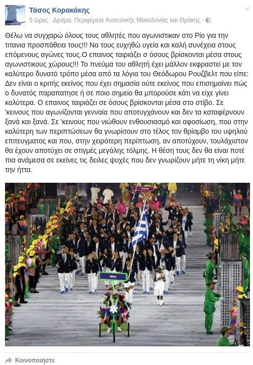 Πατέρας Αννας Κορακάκη: Επαινος σε όσους βρίσκονται στους αγωνιστικούς χώρους | iefimerida.gr 0