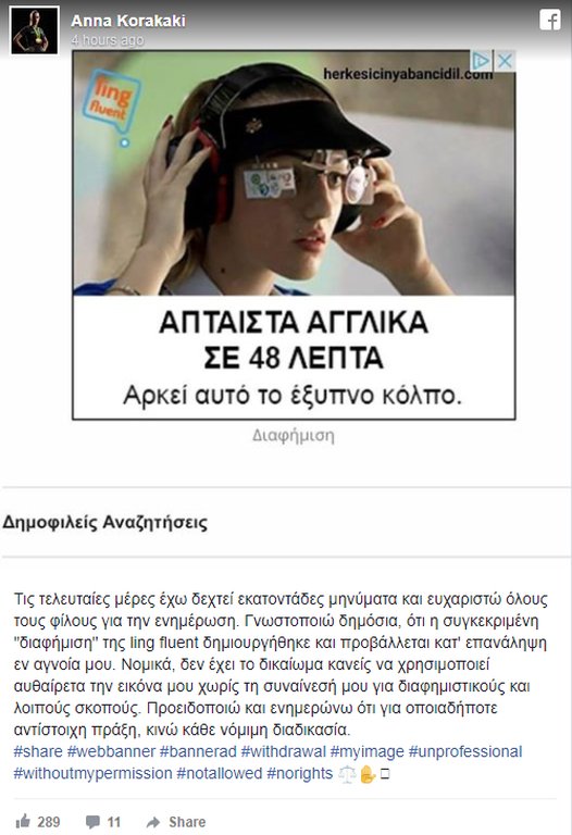 Ποιους «απειλεί» με μηνύσεις η Αννα Κορακάκη -Η ανάρτησή της στο Facebook [εικόνα] | iefimerida.gr 0