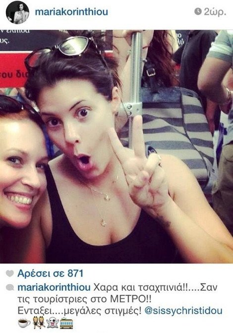 Αναστάτωσαν το Μετρό -Κορινθίου και Χρηστίδου χωρίς μακιγιάζ πάνε βόλτα στο κέντρο [εικόνα] | iefimerida.gr 0