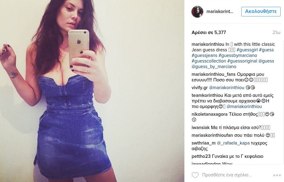 Σούπερ σέξι με θεόστενο τζιν φόρεμα η Μαρία Κορινθίου [εικόνα] | iefimerida.gr 0