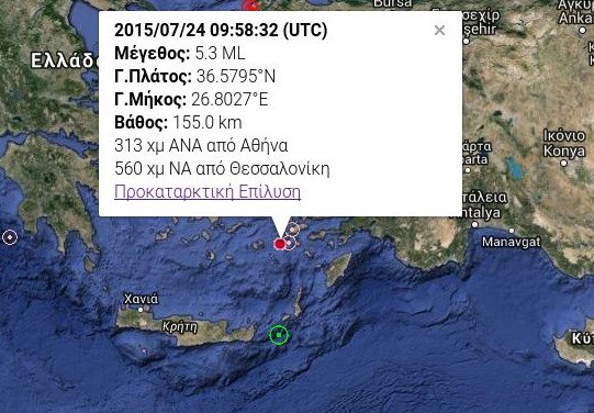 Ισχυρός σεισμός 5,3 Ρίχτερ ανοιχτά της Κω [εικόνες] | iefimerida.gr 1