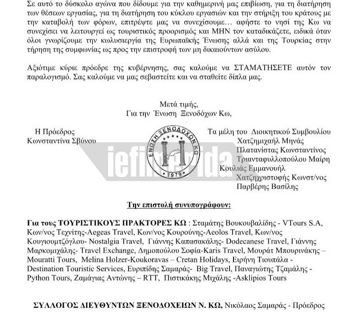 Αποκλειστικό: Η επιστολή-καταπέλτης των ξενοδόχων της Κω στον Πρωθυπουργό για το μεταναστευτικό | iefimerida.gr 2