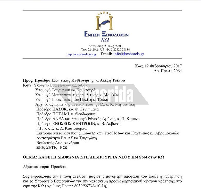 Αποκλειστικό: Η επιστολή-καταπέλτης των ξενοδόχων της Κω στον Πρωθυπουργό για το μεταναστευτικό | iefimerida.gr 0
