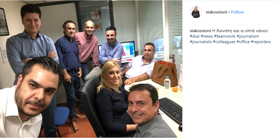 «Η Χιονάτη και οι επτά νάνοι» -Η απρόσμενη ανάρτηση της Σίας Κοσιώνη [εικόνα] | iefimerida.gr 0