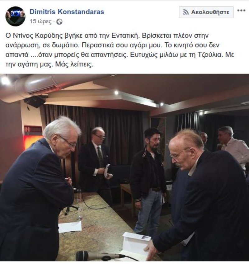 Βγήκε από την Εντατική ο Ντίνος Καρύδης | iefimerida.gr 0