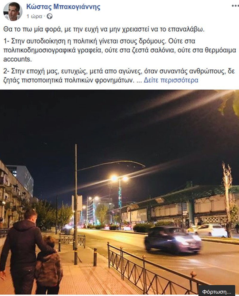 Απάντηση Μπακογιάννη σε δημοσιεύματα: Τον φασισμό τον πολεμάς με έργο στις γειτονιές | iefimerida.gr 0