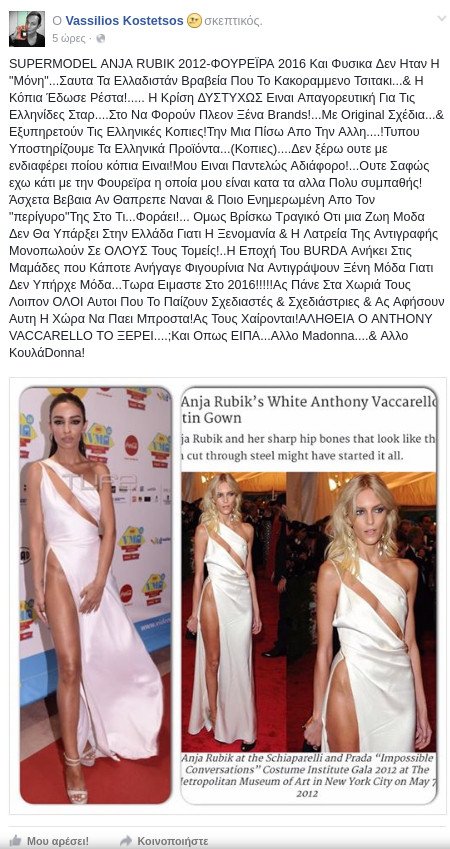 Κωστέτσος: Το γυμνό φόρεμα της Φουρέιρα είναι αντιγραφή -Αλλο Madonna και άλλο ΚουλάDonna [εικόνες] | iefimerida.gr 1