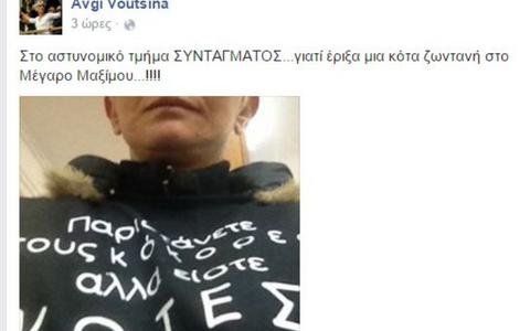Η γυναίκα που πέταξε την κότα στο Μαξίμου σε νέο επεισόδιο στην Ηρώδου Αττικού | iefimerida.gr 2