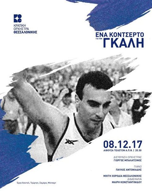 Η Κρατική Ορχήστρα Θεσσαλονίκης παρουσιάζει κονσέρτο εμπνευσμένο από το Νίκο Γκάλη | iefimerida.gr 0