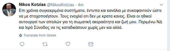 Ο Κοτζιάς βρήκε τον... ένοχο: Συστήματα, κανάλια και έντυπα είναι οι ηθικοί αυτουργοί απειλών εναντίον μου | iefimerida.gr 0