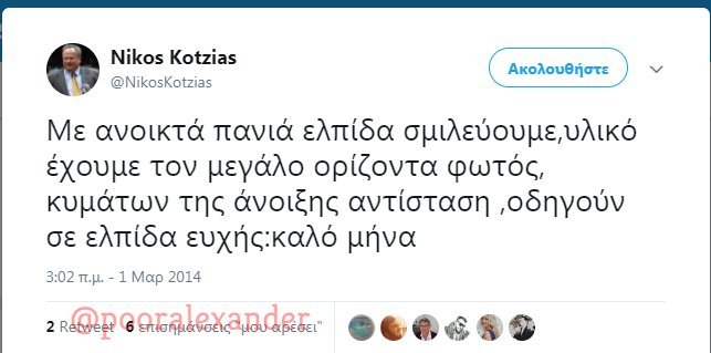 Παγκόσμια Ημέρα Ποίησης σήμερα και το Twitter βάζει τα δυνατά του [εικόνες] | iefimerida.gr 6