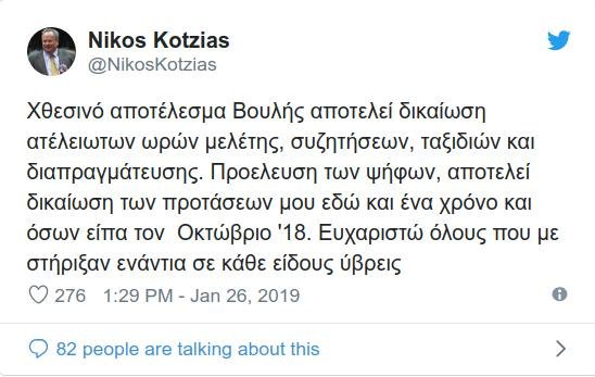 Κοτζιάς: Δικαίωση το χθεσινό αποτέλεσμα στη Βουλή | iefimerida.gr 0