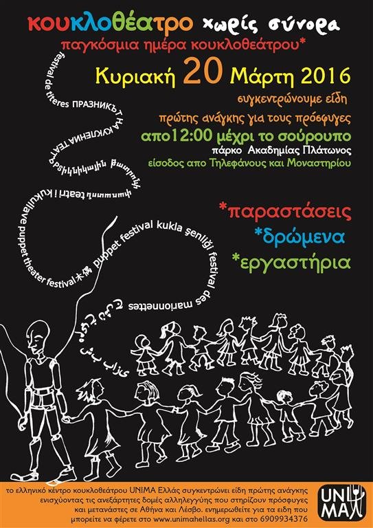 Την Κυριακή, όλη μέρα κουκλοθέατρο για μικρούς και μεγάλους στην Ακαδημία Πλάτωνος [εικόνες] | iefimerida.gr 2