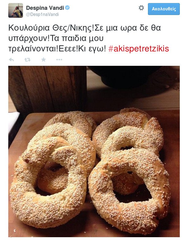 Η Βανδή μαγειρεύει... Πετρετζίκη [εικόνα] | iefimerida.gr 0