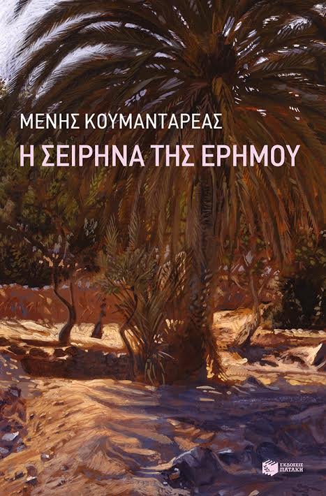 Μια βραδιά αφιερωμένη στον Μένη Κουμανταρέα | iefimerida.gr 0
