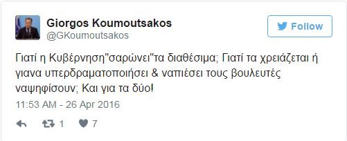 Κουμουτσάκος: «Σαρώνουν» τα διαθέσιμα για να πιέσουν τους βουλευτές να ψηφίσουν | iefimerida.gr 0