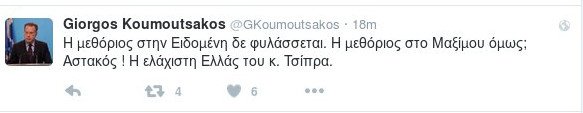 Κουμουτσάκος: Η κυβέρνηση δεν φυλάει τα σύνορα στην Ειδομένη αλλά έκανε αστακό το Μέγαρο Μαξίμου | iefimerida.gr 0