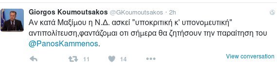 Κουμουτσάκος: Φαντάζομαι σήμερα θα ζητήσουν την παραίτηση Καμμένου | iefimerida.gr 0