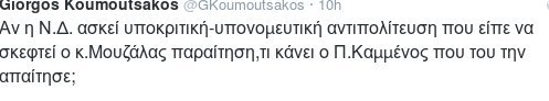 Κουμουτσάκος: Φαντάζομαι σήμερα θα ζητήσουν την παραίτηση Καμμένου | iefimerida.gr 1