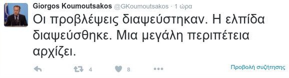 Kουμουτσάκος για Brexit: Μια μεγάλη περιπέτεια αρχίζει [εικόνα] | iefimerida.gr 0