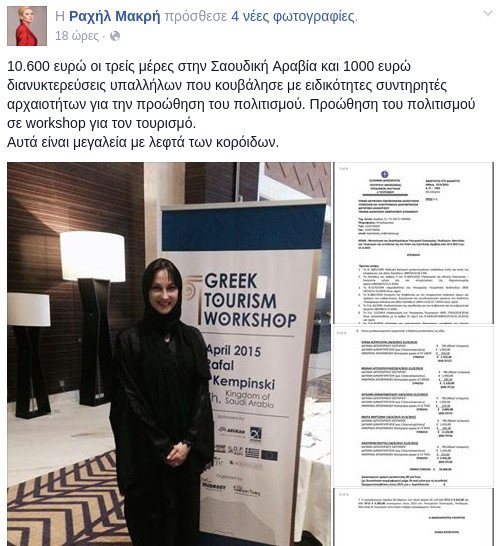 Ραχήλ: «10.600 ευρώ για το ταξίδι Κουντουρά στο Ριάντ -Μεγαλεία με τα λεφτά των κορόιδων» [εικόνες] | iefimerida.gr 1