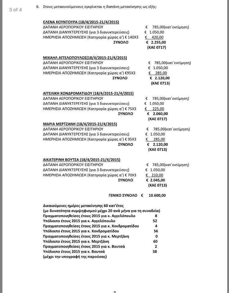 Ραχήλ: «10.600 ευρώ για το ταξίδι Κουντουρά στο Ριάντ -Μεγαλεία με τα λεφτά των κορόιδων» [εικόνες] | iefimerida.gr 3