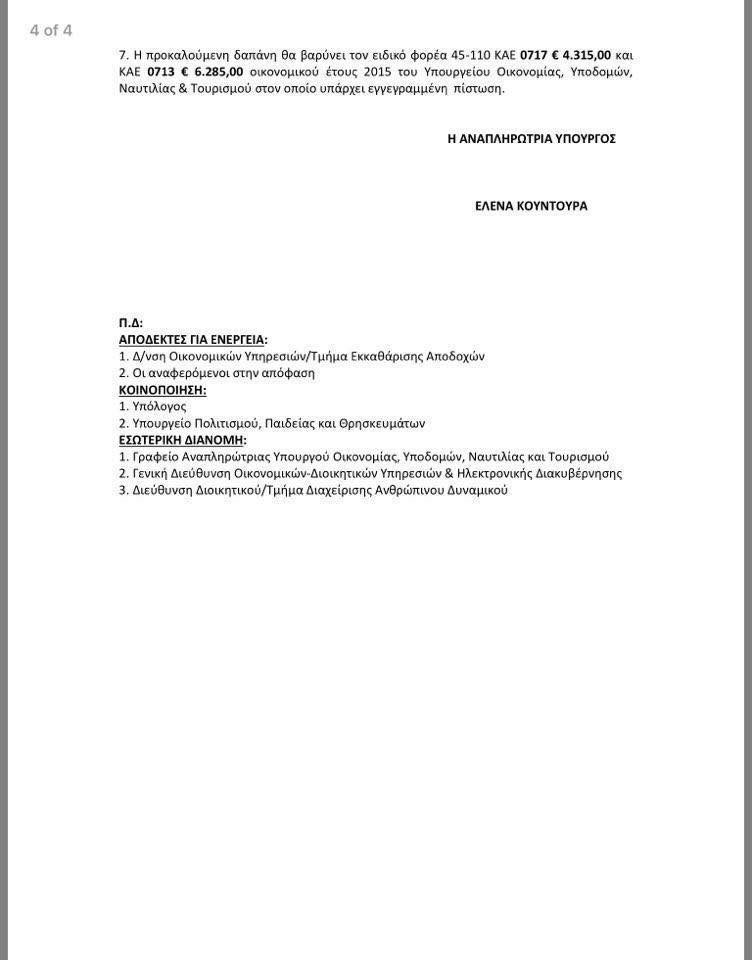 Ραχήλ: «10.600 ευρώ για το ταξίδι Κουντουρά στο Ριάντ -Μεγαλεία με τα λεφτά των κορόιδων» [εικόνες] | iefimerida.gr 4