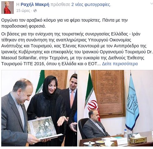 Ραχήλ: «10.600 ευρώ για το ταξίδι Κουντουρά στο Ριάντ -Μεγαλεία με τα λεφτά των κορόιδων» [εικόνες] | iefimerida.gr 0