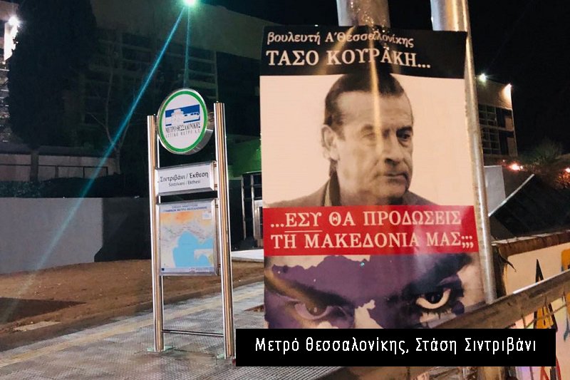 Ο Τασος Κουράκης στη στάση του μετρό