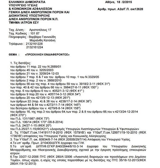 Ο Κουρουμπλής διόρισε τον ανιψιό του στο «ΕΛΠΙΣ» | iefimerida.gr 0
