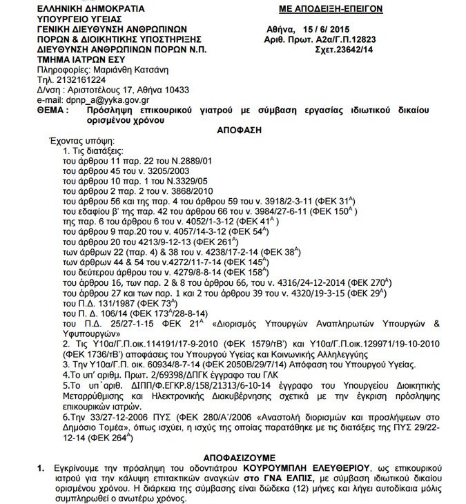 Ο Κουρουμπλής διόρισε τον ανιψιό του στο «ΕΛΠΙΣ» | iefimerida.gr 2